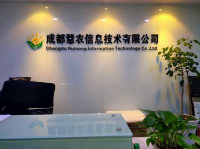 成都慧農(nóng)信息技術(shù) 推動(dòng)農(nóng)業(yè)現(xiàn)代化的信息技術(shù)咨詢服務(wù)